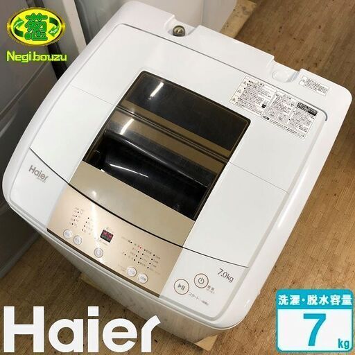 美品【 Haier 】ハイアール 洗濯7.0㎏ 全自動洗濯機 お急ぎコース 新型3Dウィングパルセーター 風乾燥 JW-K70M
