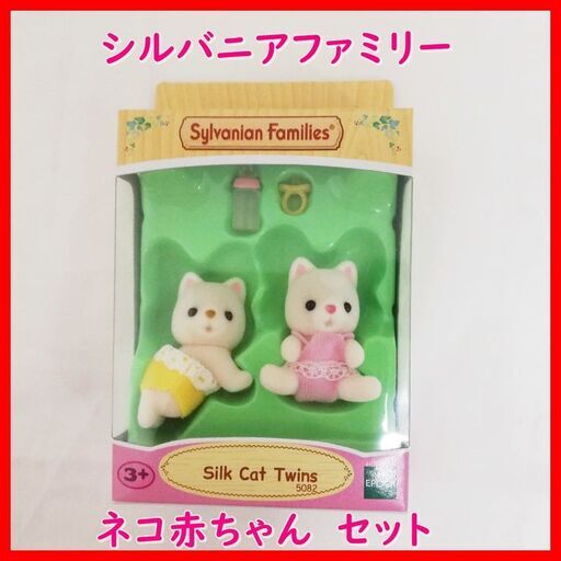 【新品未使用】シルバニアファミリーセット　家具　人形　豪華8点セット　定価以下でのお譲り　自宅まで引き取り希望・大日・鶴見区・摂津市・旭区・門真・寝屋川・配送不可 新品未使用】シルバニアファミリーセット 家具 人形 豪華8点セット