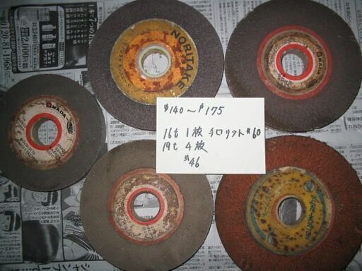 研削用ホイール砥石　孔径31.75ｍｍ　中古20枚　お手元にあればいざというとき便利