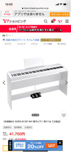 ピアノ　KORG b1sp wh