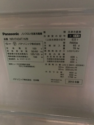 Panasonic 冷蔵庫　426L 大型