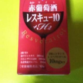 赤ワインレスキューQ10サプリメント