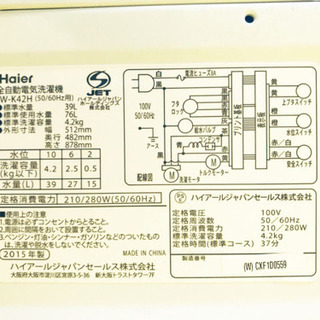 ✨高年式✨661番 Haier✨全自動電気洗濯機✨JW-K42H‼️ - 家電
