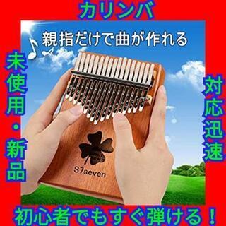 ★ カリンバ  17キー  親指ピアノ 初心者向け 音調調節可能...