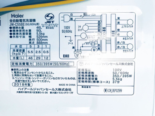 ✨高年式✨685番 Haier✨全自動電気洗濯機✨JW-C55BE‼️