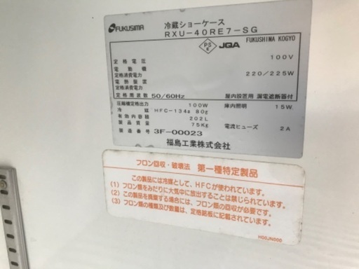 フクシマ 業務用 冷蔵ショーケース 冷蔵庫 コールドテーブル 台下