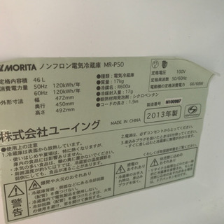 【ネット決済】2013年製モリタ　ミニ電気冷蔵庫