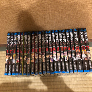 鬼滅の刃全巻1〜22巻