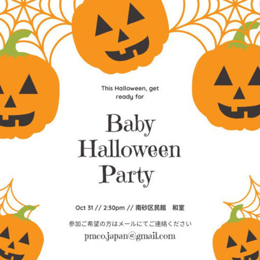 赤ちゃんハロウィンパーティー 定員になりましたので締め切りました Miholina 南砂町のパーティーのイベント参加者募集 無料掲載の掲示板 ジモティー 赤ちゃんハロウィンパーティー 定員になりましたので締め切りました Miholina 南砂町のパーティーのイベント参加者募集 無料掲載の掲示板 ジモティー