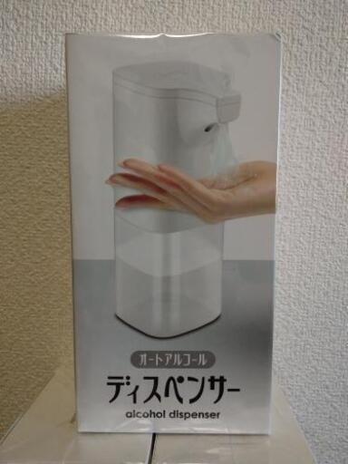 新品 オートアルコールディスペンサー　自動
