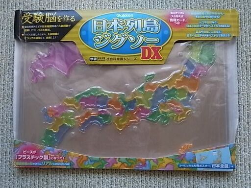 学研日本列島地図パズル Kerorin 草津のキッズ用品 その他 の中古あげます 譲ります ジモティーで不用品の処分