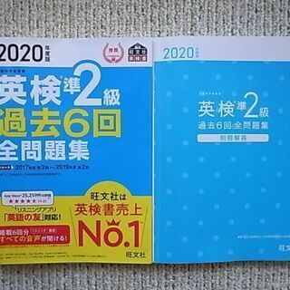 英検準2級過去6回全問題集2020　美品