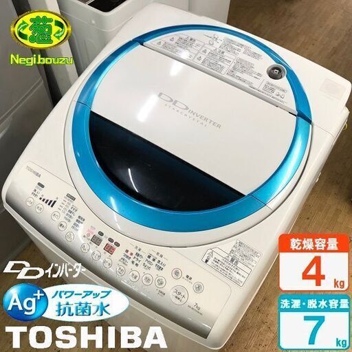 美品【 TOSHIBA 】東芝 洗濯7.0㎏/乾燥4.0㎏ 洗濯乾燥機 パワーアップAg+抗菌水 DDインバーター AW-BK70VM