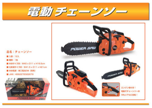 卸値特価 男の子向け知育玩具2点工具セット電動チェーンソー Bevery 神崎川の家電の中古あげます 譲ります ジモティーで不用品の処分