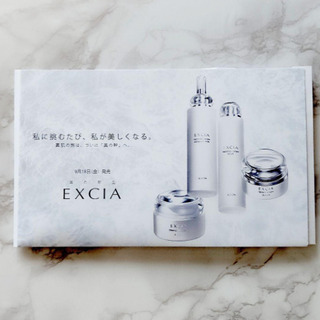 【ネット決済・配送可】EXCIA アルビオン 試供品