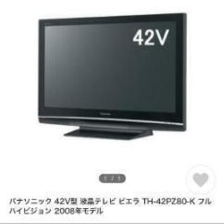 【ネット決済】VIERA 42型