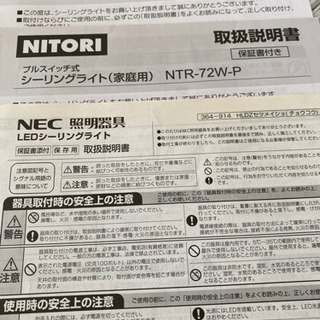 ニトリ　NEC 照明器具LEDシーリングライト。各千円