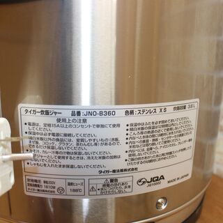 未使用」業務用 炊飯器 TIGER タイガー(JNO-B360)☆特別価格☆大田区 