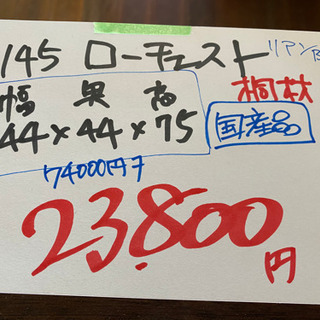 かなりモノが良いローチェストです!破格値の23800円です - 売ります・あげます
