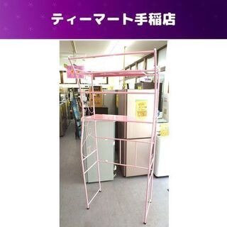 ピンク色のランドリーラック 幅伸縮式 洗濯整理棚 札幌市手稲