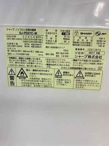 ★155 シャープ 2ドア冷蔵庫 271L 2017年製【リサイクルマート宇宿店】