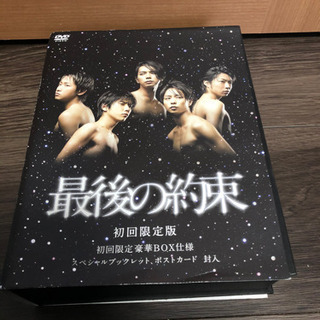 嵐 主演特別ドラマ 最後の約束 初回限定盤DVD-BOX