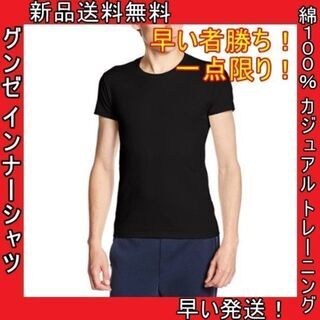 【ネット決済・配送可】特価 新品 グンゼ インナーシャツ YG ...