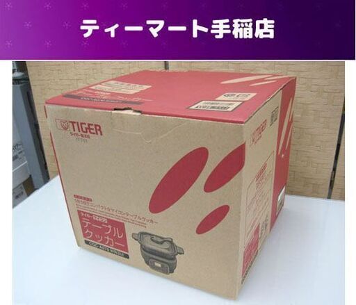 未使用 TIGER  マイコン テーブルクッカー CQC-A070-WR クリームホワイト 2011年製 タイガー キッチン 料理