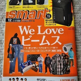 smart　スマート12月号　BEAMS　ビームス特集
