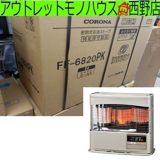 新品 FF式ストーブ コロナ 密閉式石油ストーブ FF式輻射（ラウンドタイプ）シャインゴールド CORONA FF-6820PK 主に18畳 FFストーブ ペイペイ対応 札幌市西区西野