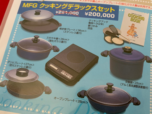 MFG クッキングデラックスセット