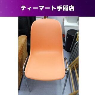  背もたれ付き スタッキングチェア  オレンジ 椅子 イス 札幌...