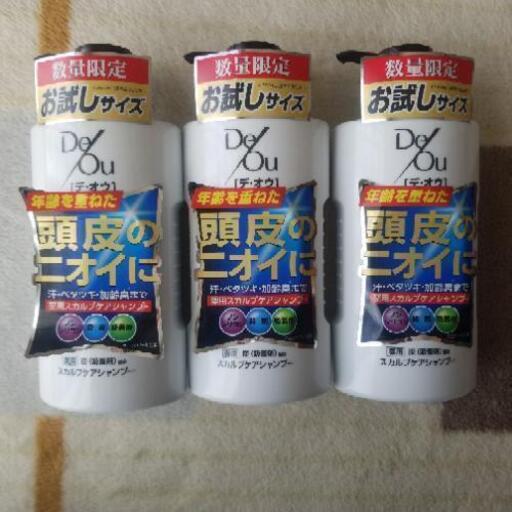 シャンプー De Ouデ オウ 3個セット ナカタクパパ 山陽小野田のヘアケアの中古あげます 譲ります ジモティーで不用品の処分