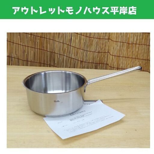未使用品★Fissler フィスラー ソースパン 16cm 1.6L 片手鍋 2020年購入品 フタなし パリシリーズ IH対応 ステンレス 18-10 ☆ PayPay(ペイペイ)決済可能 ☆ 札幌市 豊平区 平岸 アウトレットモノハウス