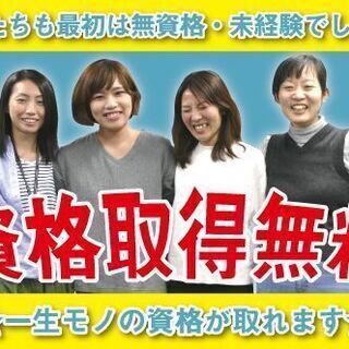 【正社員募集】月給22～28万円　【注目】未経験、無資格OK！　...