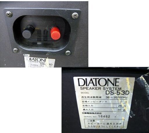札幌 スピーカー DIATONE DS-53D スピーカーシステム ミツビシ オーディオ 再生周波数帯域38～30000Hz 本郷通店 DIATONE DS-53Dの仕様 ダイヤトーン