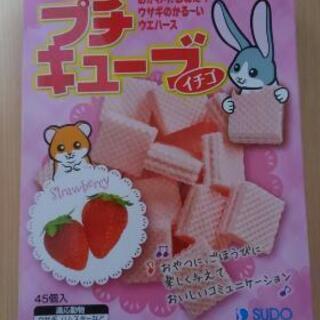 小動物用のおやつ