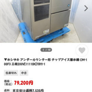 製氷機 ホシザキ 200v
