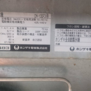 製氷機 ホシザキ 200v