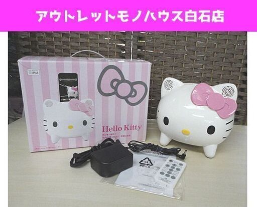 ハローキティ iPodドックスピーカー KT1 Hello Kitty サンリオ 札幌市