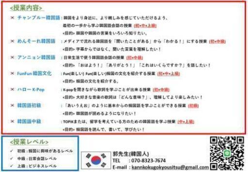 韓国語教室 １回だけでもok Ninjaice 安里の韓国語の生徒募集 教室 スクールの広告掲示板 ジモティー