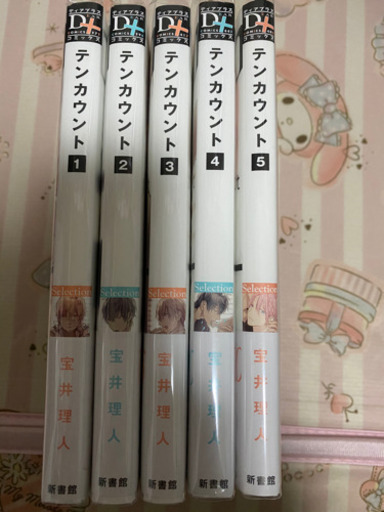 テンカウント5巻まとめ売りコミック漫画 ゆき 千葉の家具の中古あげます 譲ります ジモティーで不用品の処分 テンカウント5巻まとめ売りコミック漫画 ゆき 千葉の家具の中古あげます 譲ります ジモティーで不用品の処分