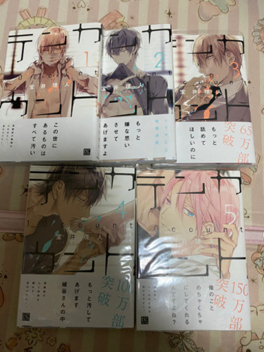 テンカウント5巻まとめ売りコミック漫画 ゆき 千葉の家具の中古あげます 譲ります ジモティーで不用品の処分 テンカウント5巻まとめ売りコミック漫画 ゆき 千葉の家具の中古あげます 譲ります ジモティーで不用品の処分