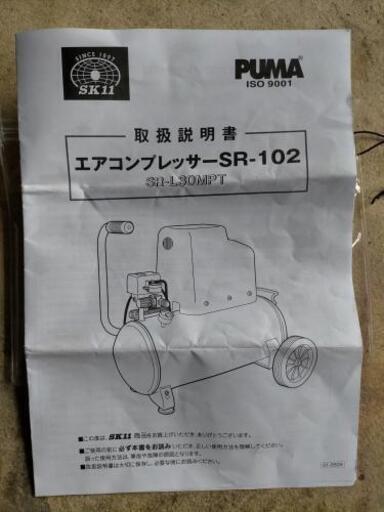 藤原産業エアーコンプレッサーSK-102タンク容量30L 2019/3月購入品 藤原産業エアーコンプレッサーSK-102タンク容量30L 2019/3月購入品