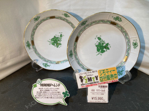 HEREND(ヘレンド)　アボニーグリーン　サラダプレート　20cm2枚set　箱有【愛品倶楽部柏店】