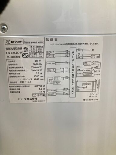 SHARP/シャープ　5.5ｋｇ乾燥機能付き洗濯機　2018年式　ES-TX5TC　糸島福岡唐津　1025-01