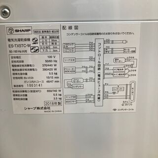 SHARP/シャープ 5.5kg乾燥機能付き洗濯機 2018年式 ES-TX5TC 糸島福岡