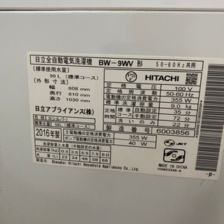 日立洗濯機　BW-9WV