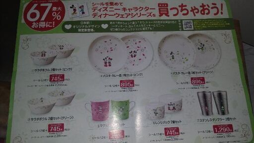 ゆめタウン ディズニーキャンペーンシール 無料 Yuno 泉福寺のその他の中古あげます 譲ります ジモティーで不用品の処分 ゆめタウン ディズニーキャンペーンシール 無料 Yuno 泉福寺のその他の中古あげます 譲ります ジモティーで不用品の処分