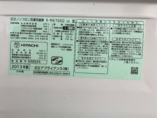 冷蔵庫 HITACHI R-M6700D(X)
